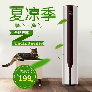 淘宝家用电器直通车图天猫空调主图