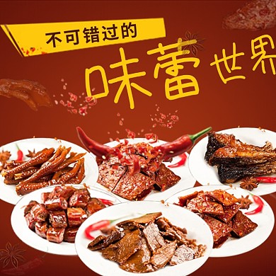 鸭爪卤味淘宝主图直通车图入口图促销图美食熟食