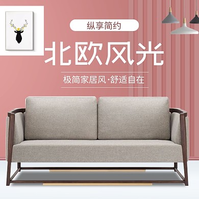 北欧极简家居风主图