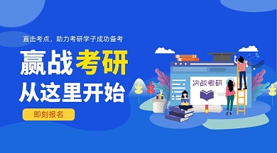 考研培训课程蓝色插画手机横图