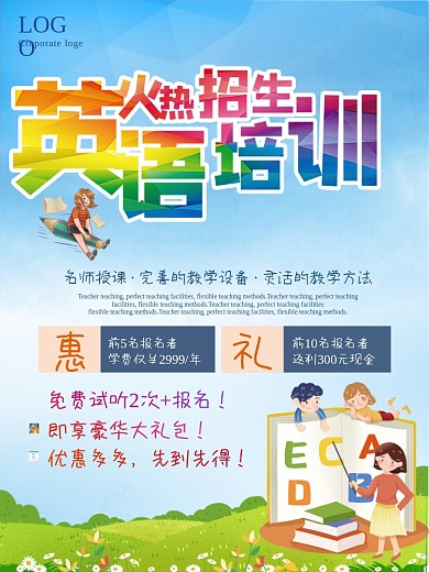英语培训班招生海报设计