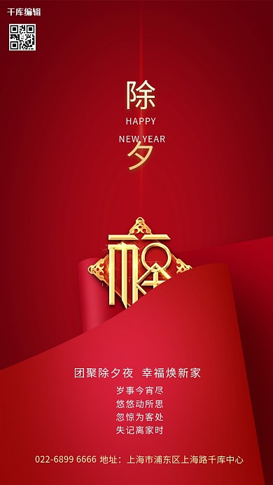 红色除夕大气创意海报