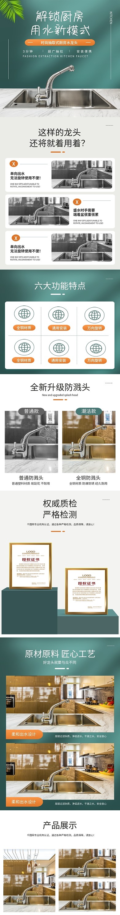 夏季大气时尚抽拉水龙头五金建材详情页