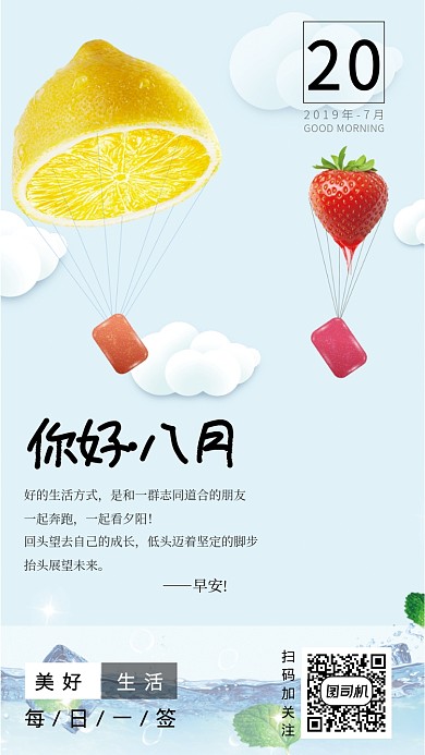 创意清雅七月日签手机海报