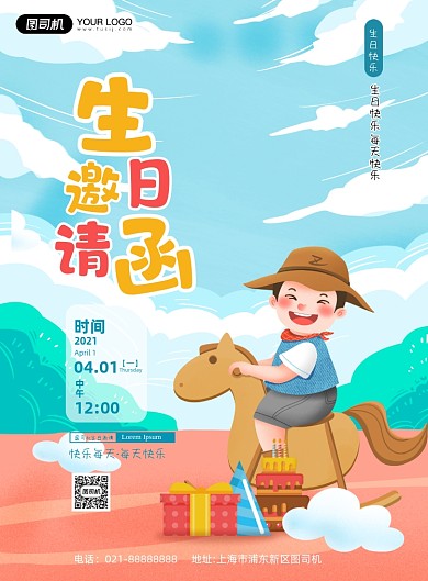 儿童生日邀请函卡通插画印刷海报
