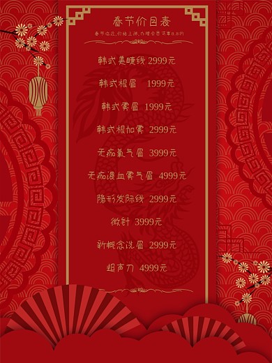 创意合成价目表溢价海报