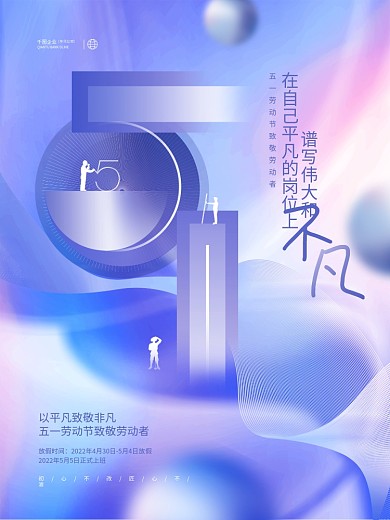 创意清新渐变亮色51五一劳动节节日海报