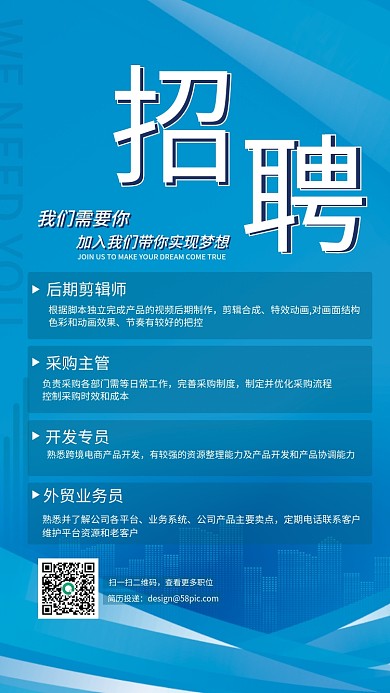 蓝色简约招聘海报