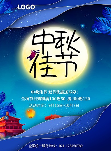 创意时尚传统中秋节海报