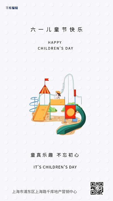 儿童节滑梯白色海报创意海报