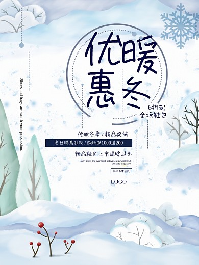 原创文艺冬季蓝色简约手绘鞋包促销海报