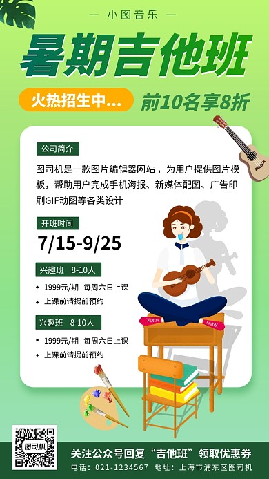 吉他培训班手机海报