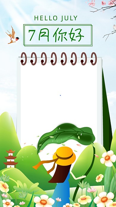 7月你好清新插画手机海报