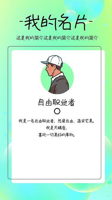绿色清新名片手机海报