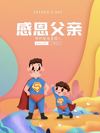 父亲节简约渐变彩色节日海报