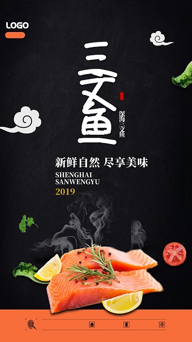 简约三文鱼美食促销手机海报