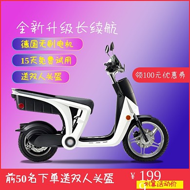 电动车简约1比1主图天猫活动直通车