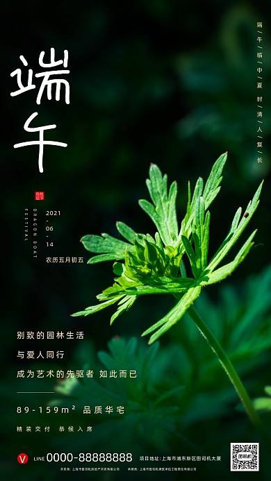 房地产端午节艾草手机海报