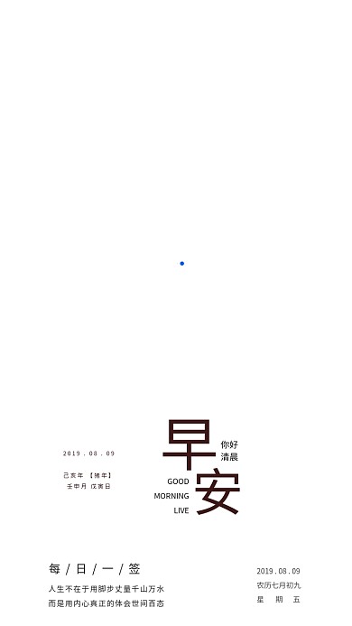 早安每日一签手机海报