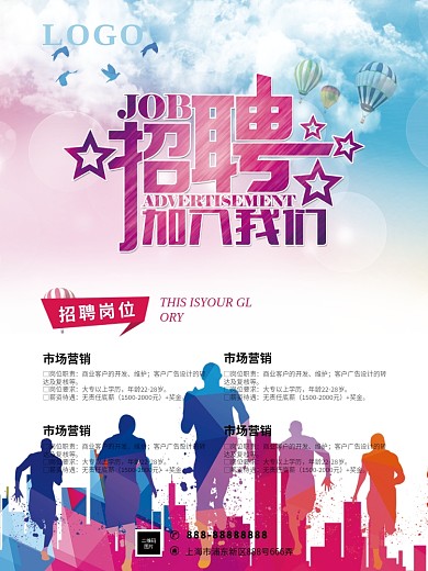 公司店面招聘海报PSD