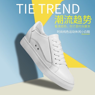 潮流鞋子宣传直通车