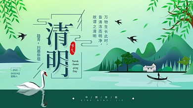原创手绘清明节简约节气展板海报