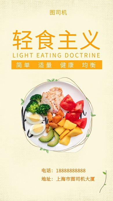 清新简约轻食主义手机海报