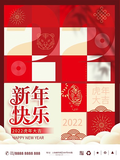 创意2022年字体版式设计新年虎年海报
