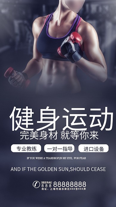 时尚健身房运动宣传海报