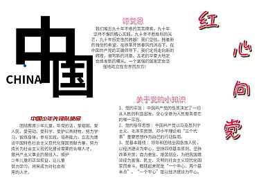 红心向党创意漂亮手抄报模板