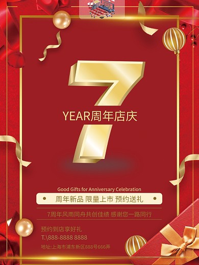 7周年庆典