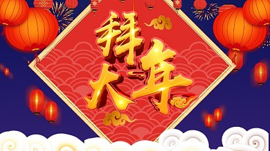 鼠年拜年红色中国风大红灯笼展板