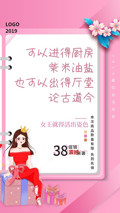 3.8女王节粉色创意商品促销手机海报