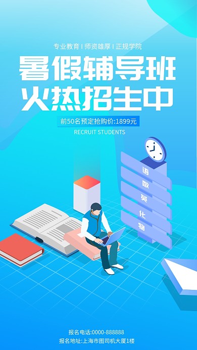 蓝色渐变扁平化招生手机海报