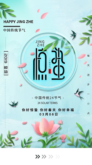 惊蛰绿色节气创意手机海报