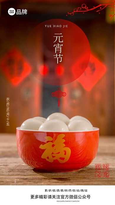 红色传统元宵节节日地产摄影图海报