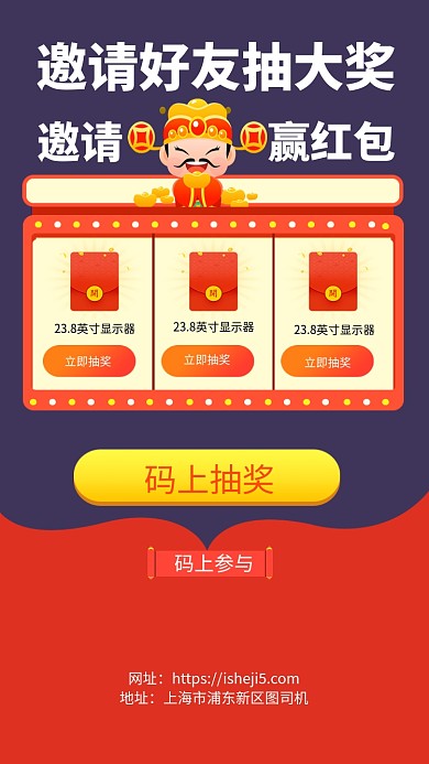 邀请好友抽大奖手机海报
