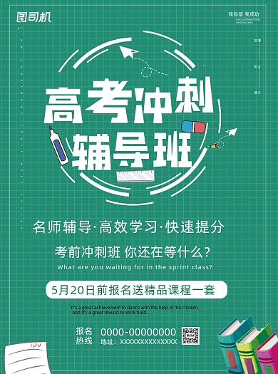 高考辅导班绿色大气宣传单
