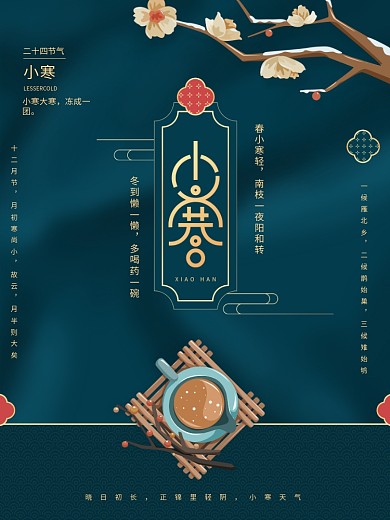 原创小寒二十四节气简约蓝色宣传海报
