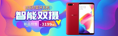 智能科技双摄手机促销淘宝banner