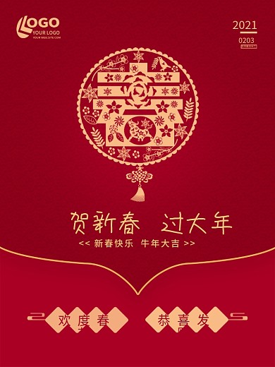 红色喜庆简约剪纸新春过年春节灯笼海报