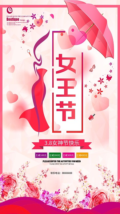38女神节立减促销手机海报