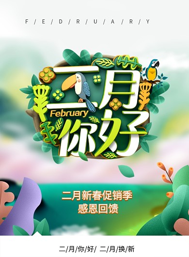 新春二月印刷海报设计