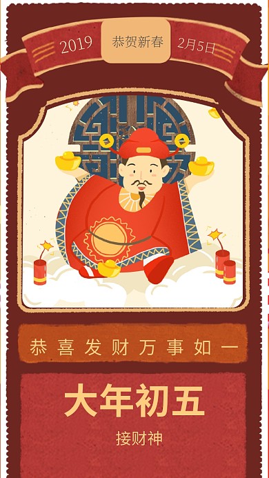 2019新年创意插画