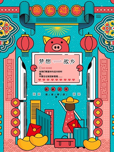 春节春运过年回家手绘复古插画海报