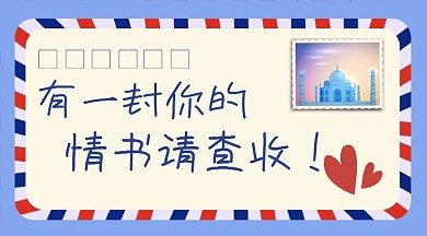 七夕情人节简约信封信件情书