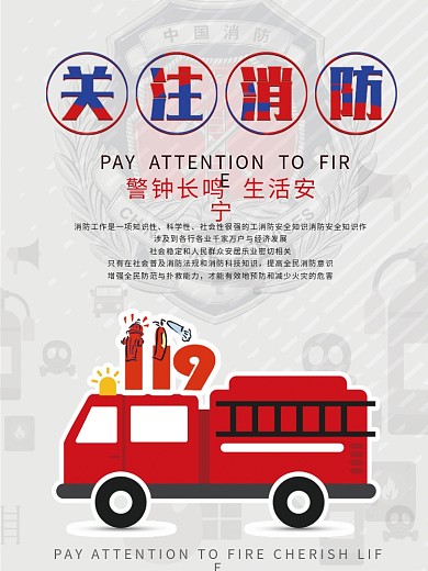 红白简约消防安全海报