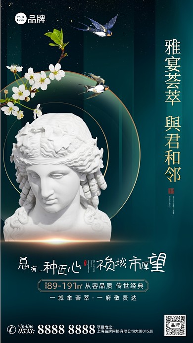 房地产营销复古简约大气摄影图海报