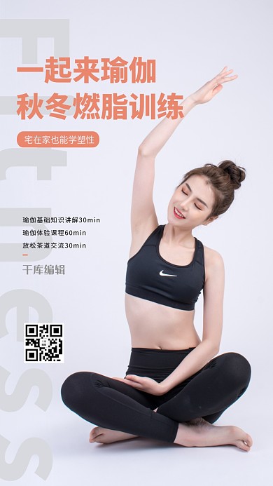 千库编辑原创全民健身美女瑜伽白色简约