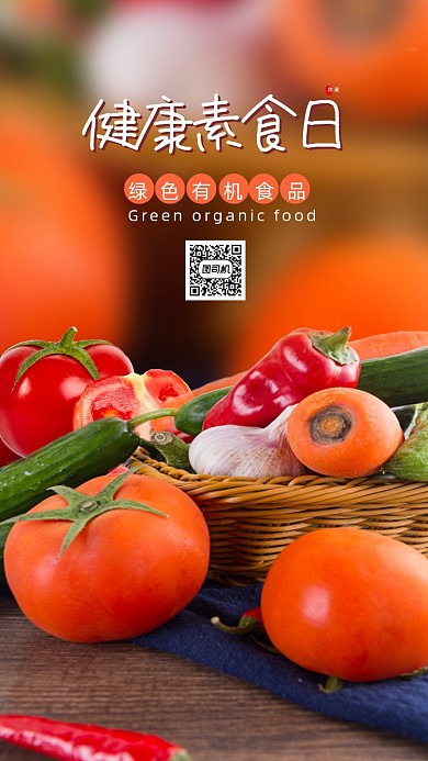 清新简约健康素食日海报